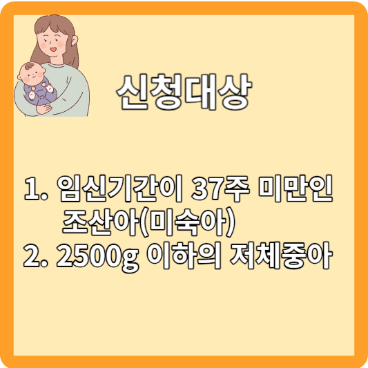 신청 대상